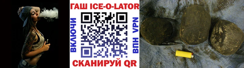 ГАШИШ ice o lator Мирный
